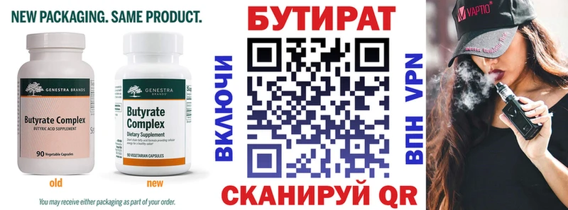 ОМГ ОМГ маркетплейс  Котельниково  БУТИРАТ BDO 33% 