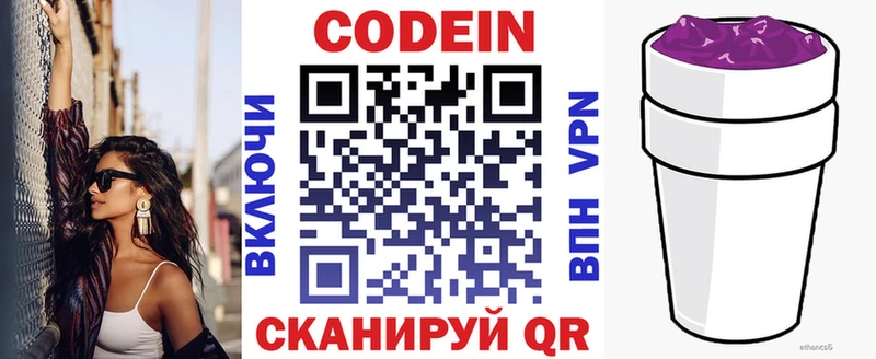 Кодеиновый сироп Lean Purple Drank Котельниково